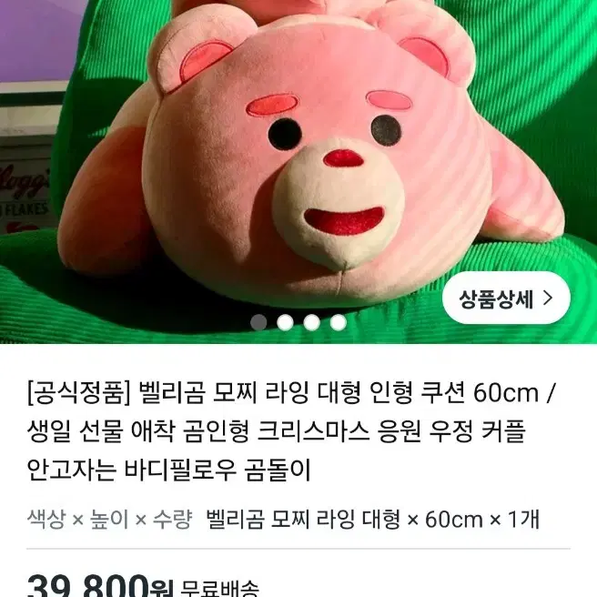 공식정품] 벨리곰 모찌 라잉 대형 인형 쿠션