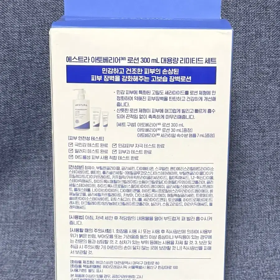 에스트라 아토베리어365 로션 대용량 300ml 기획세트