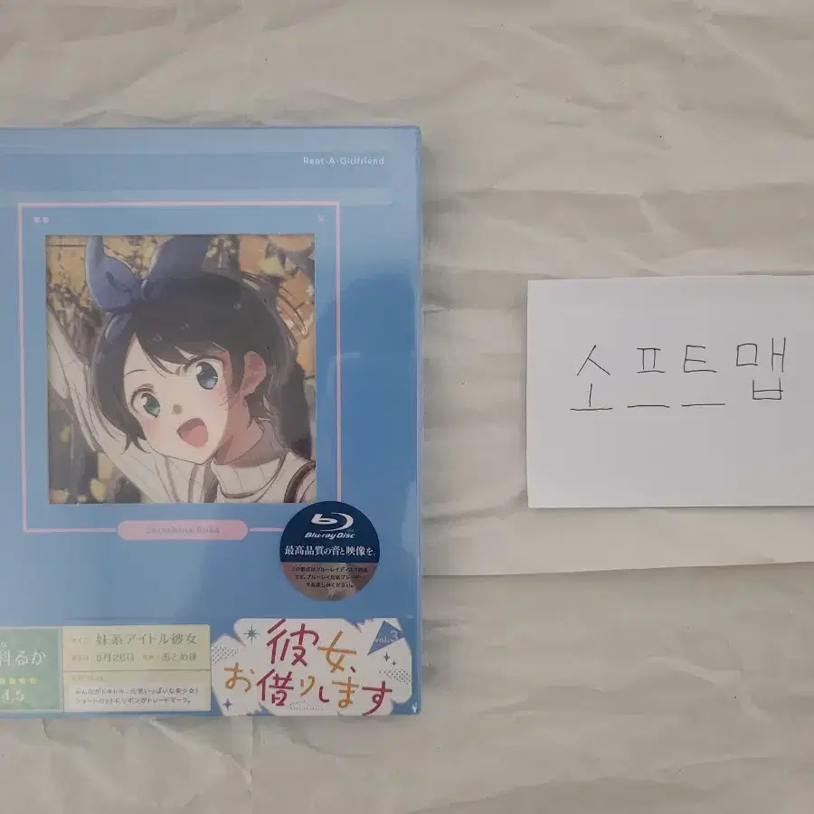 여친, 빌리겠습니다 Blu-ray