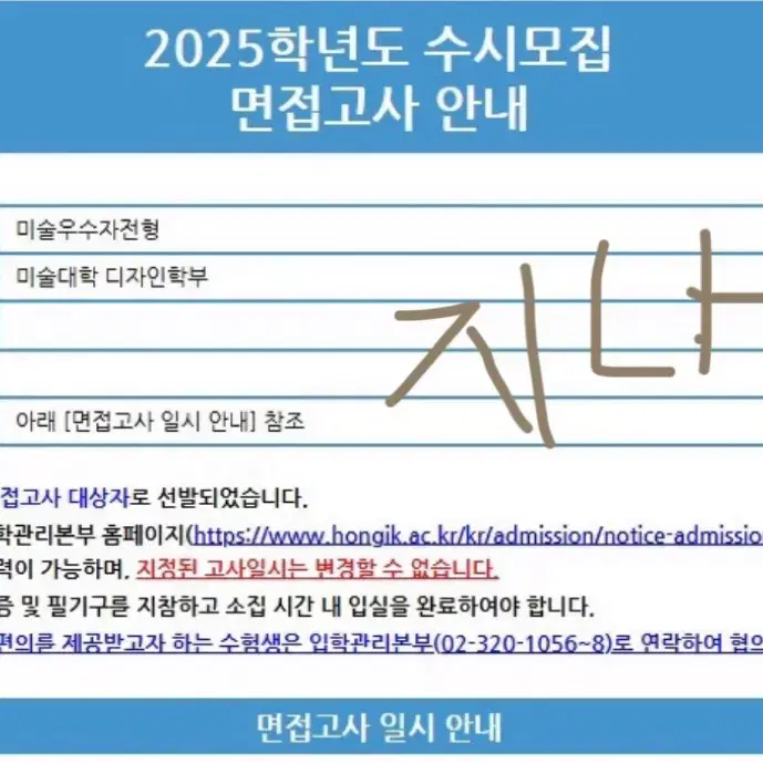 홍익대 미활보