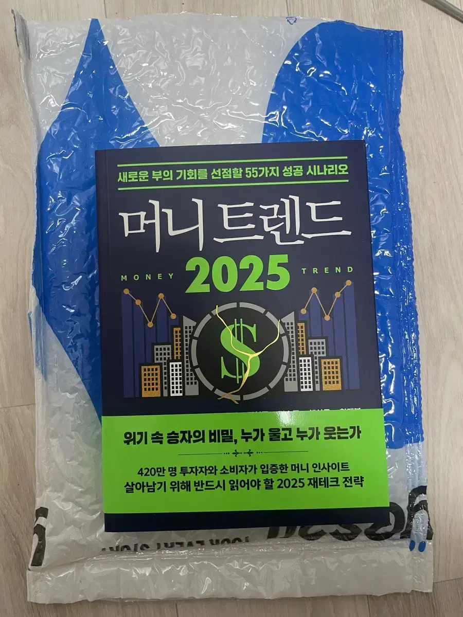 2025 머니트렌드