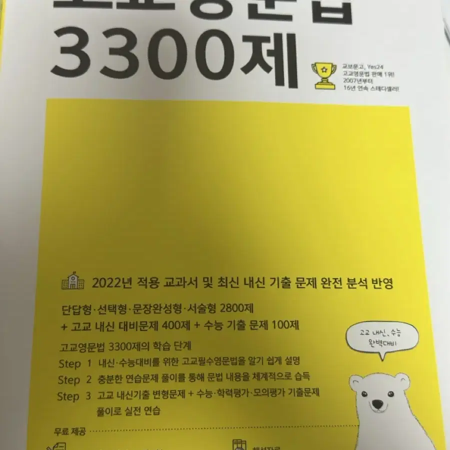 고교영문법 3300제(마더텅)