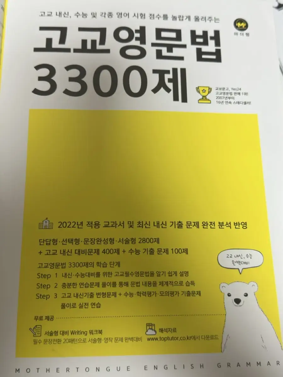 고교영문법 3300제(마더텅)