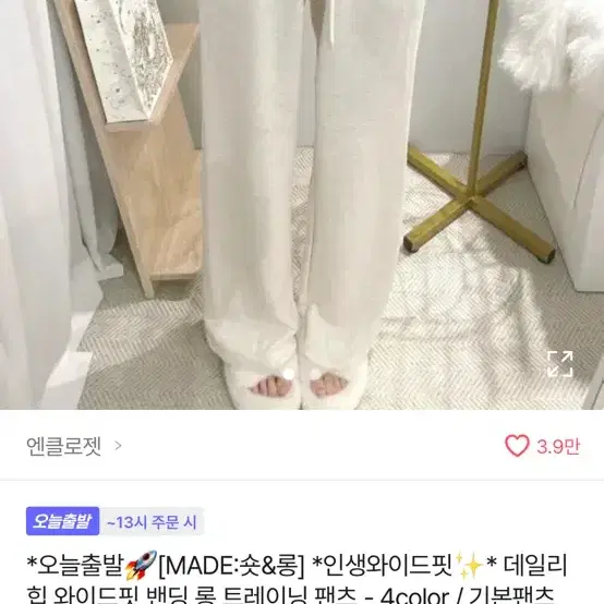 에이블리 엔클로젯 검정 바지