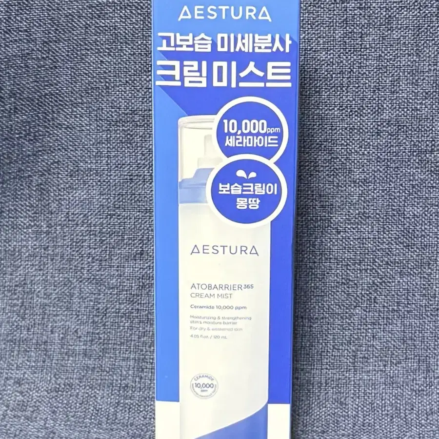 에스트라 아토베리어365 크림 미스트 120ml