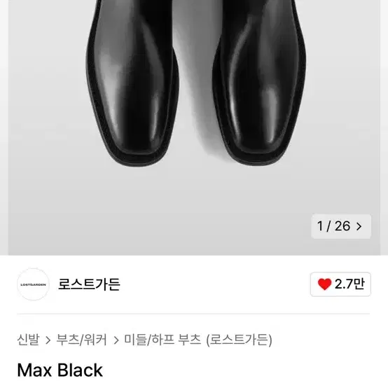 로스트가든 Max Black 240 250 255