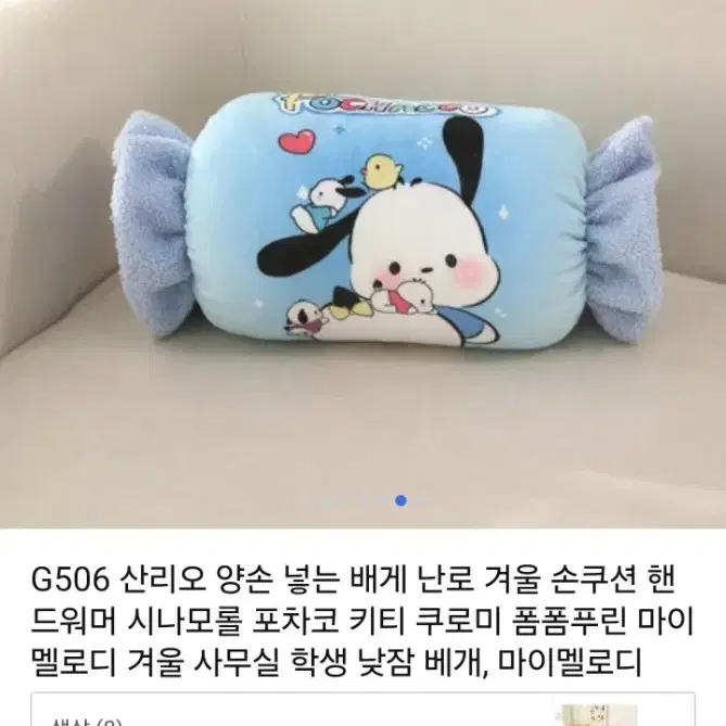 산리오 포차코 양손넣는 배게 새상품