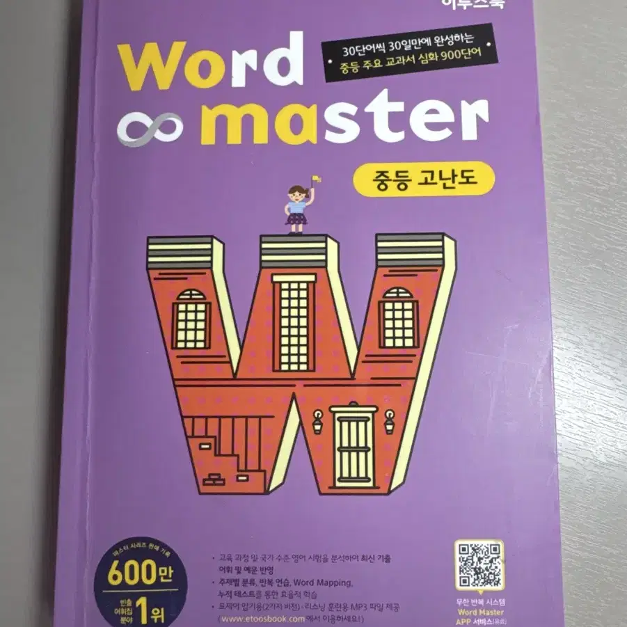 Word master