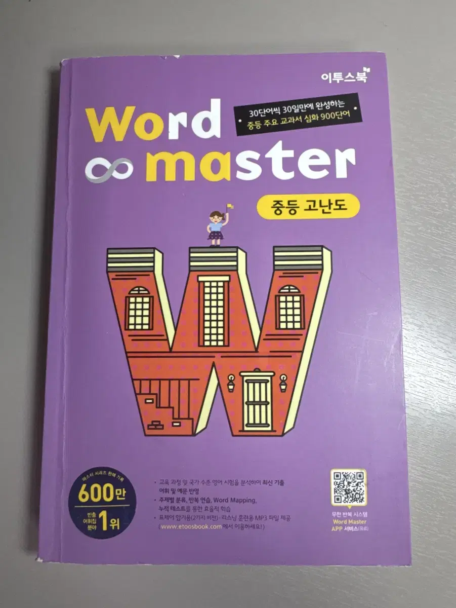 Word master