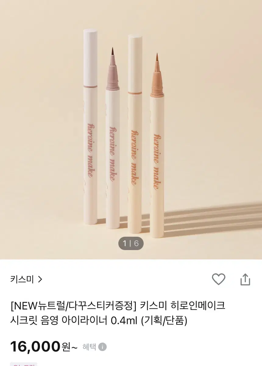 키스미 시크릿 음영 아이라이너