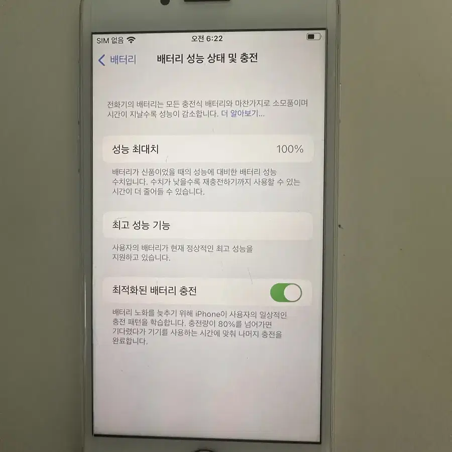 아이폰8 배터리100% 64기가