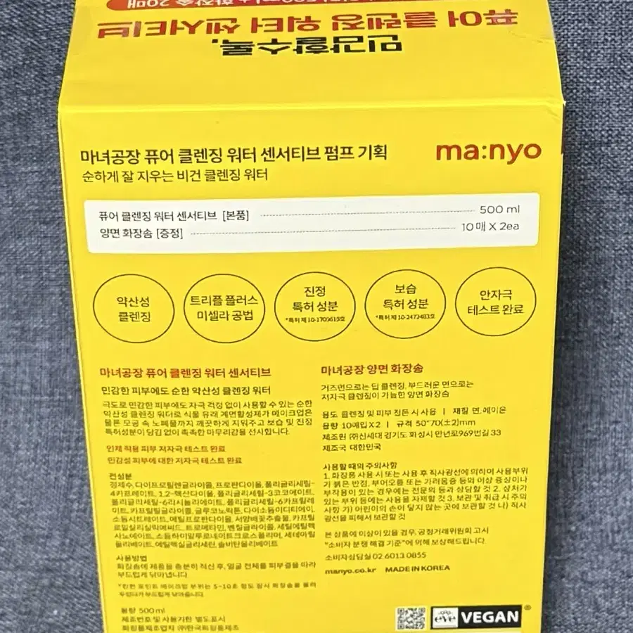 마녀공장 퓨어 클렌징워터 센서티브 500ml 펌프 기획세트