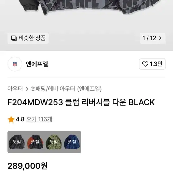 엔에프엘 패딩 (클럽 리버시블 다운 BLACK)