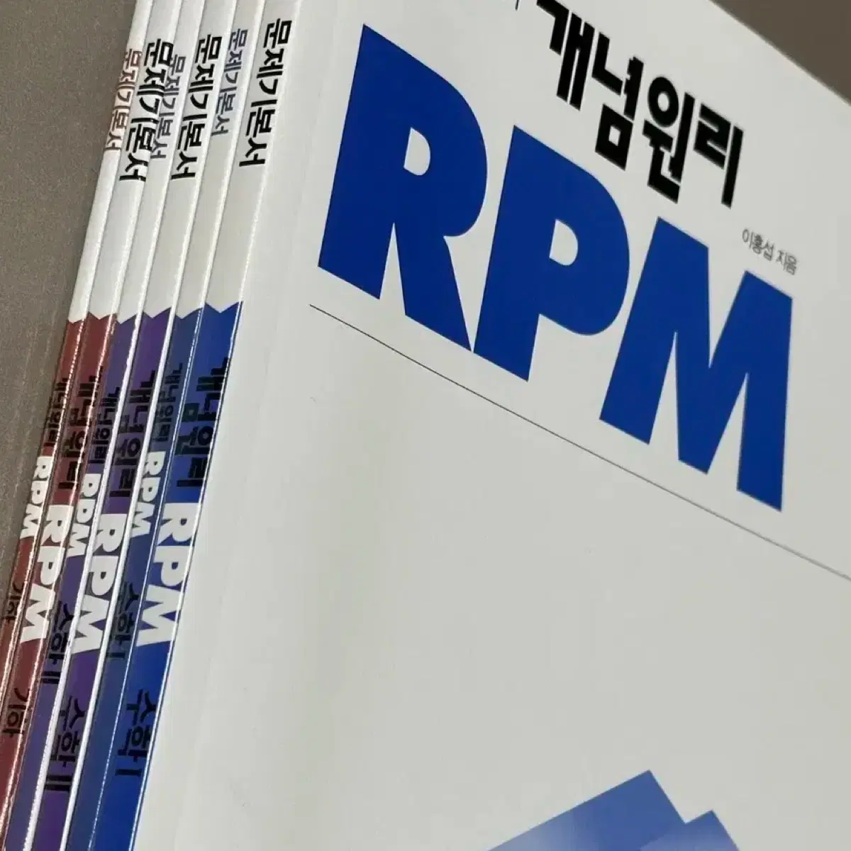 [새책] 개념원리 rpm 수학1 수학2 기하