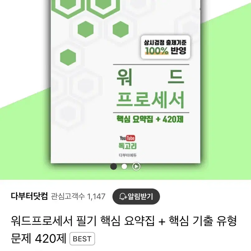 독고리 워드프로세서 필기+실기 핵심요약집 (새책)