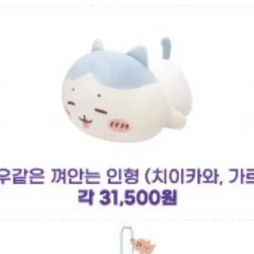 치이카와 껴안는 인형