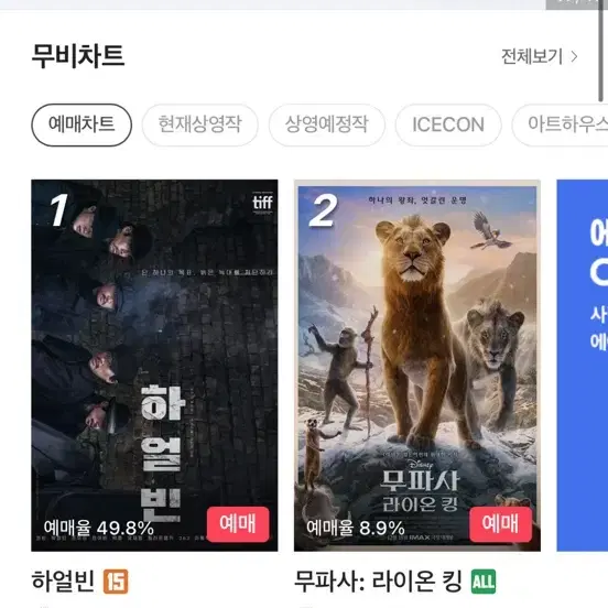 CGV 영화 예매