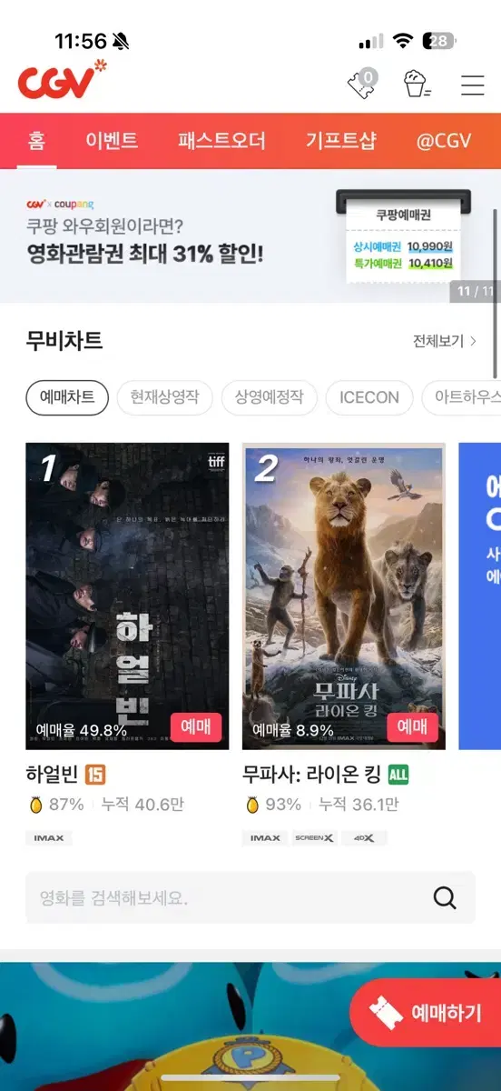 CGV 영화 예매