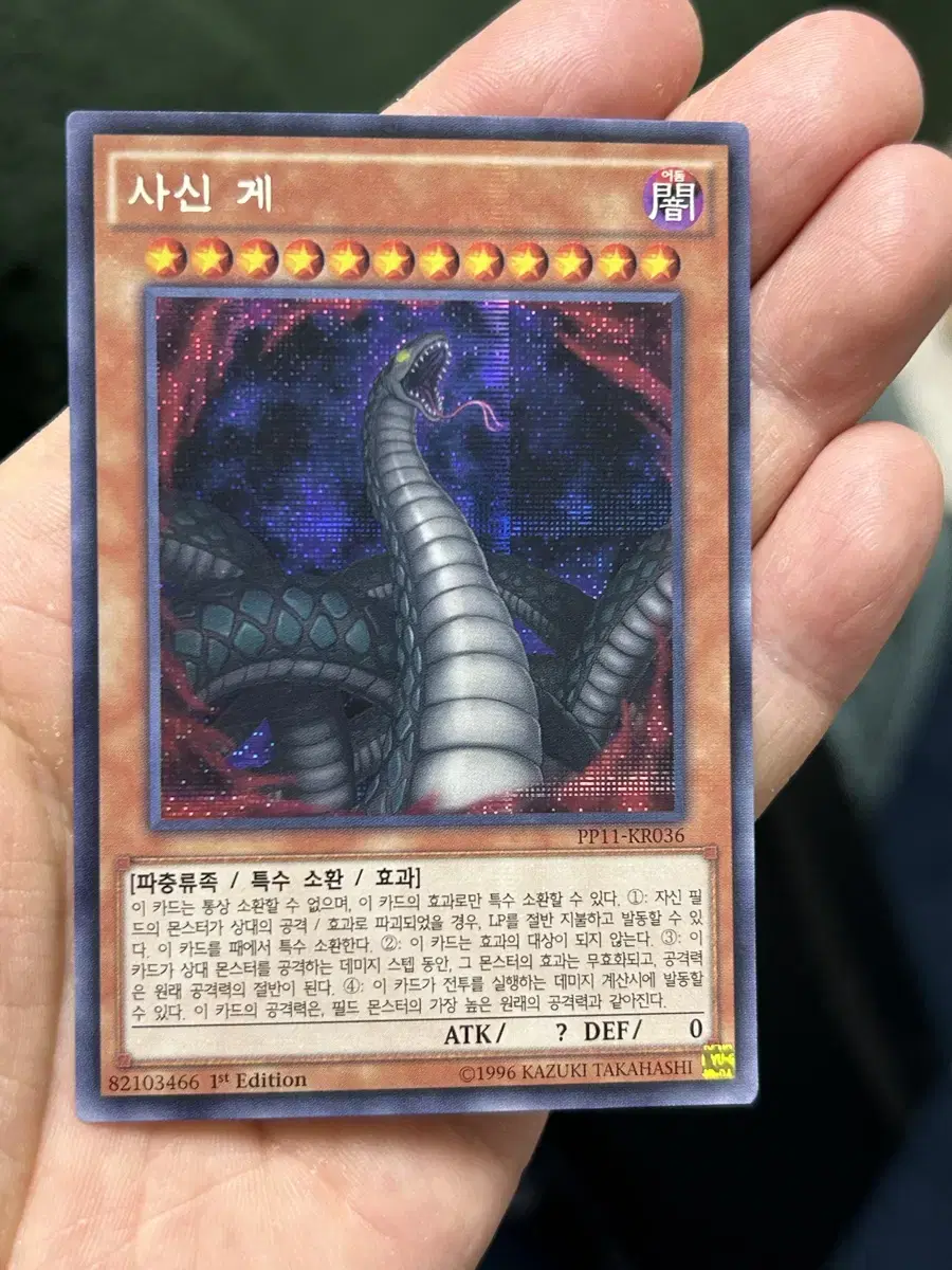 Yu-Gi-Oh Sashin-Ge Kupeong Seok-Per-e