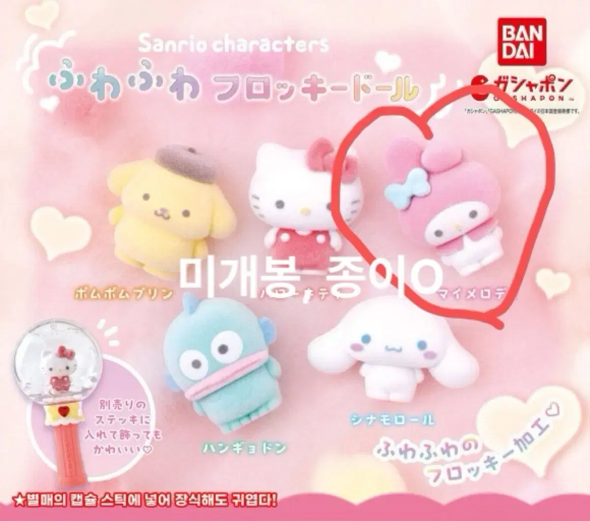 (Unsealed) Sanrio Floki Gacha Mimelody Cinnamon Rolls