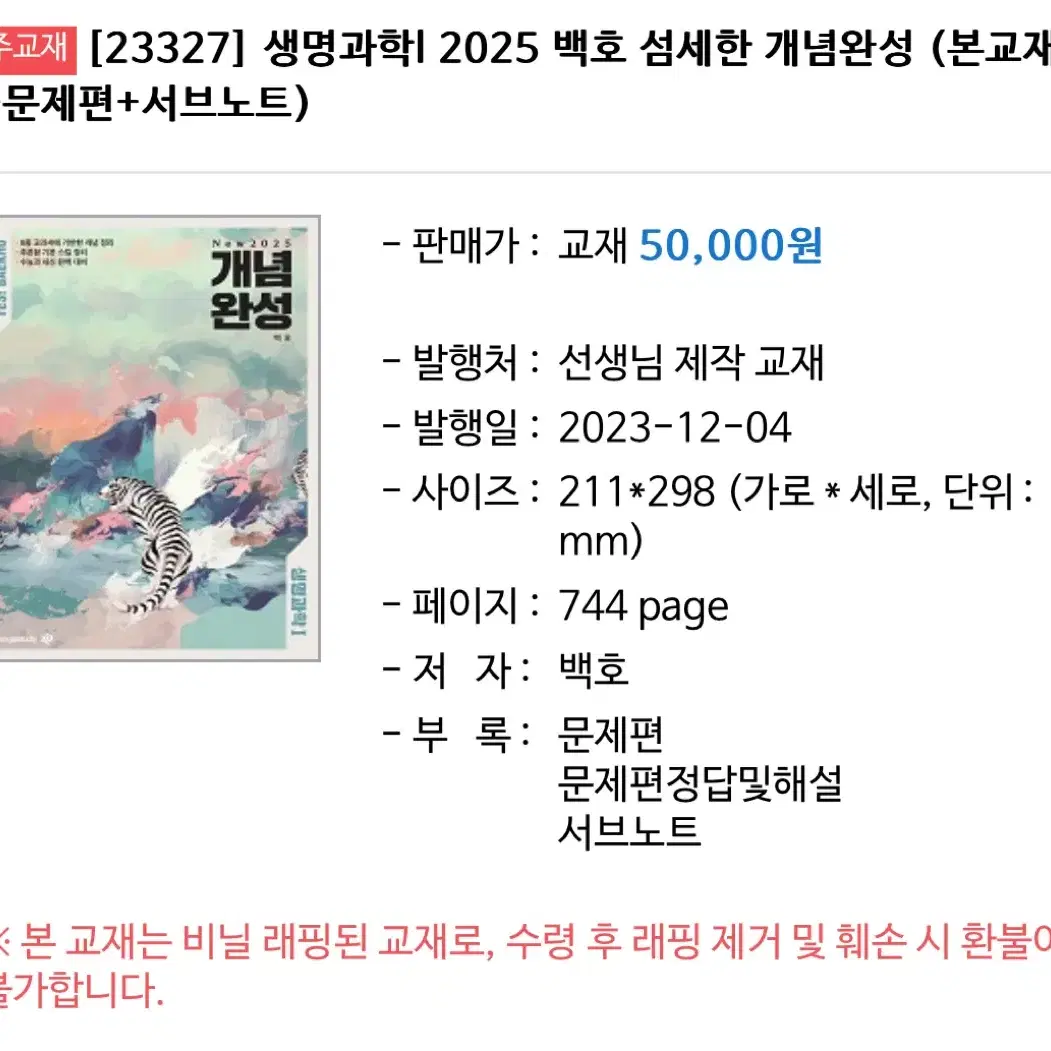 메가스터디 백호 섬개완 2025 문제편+문제편 해설