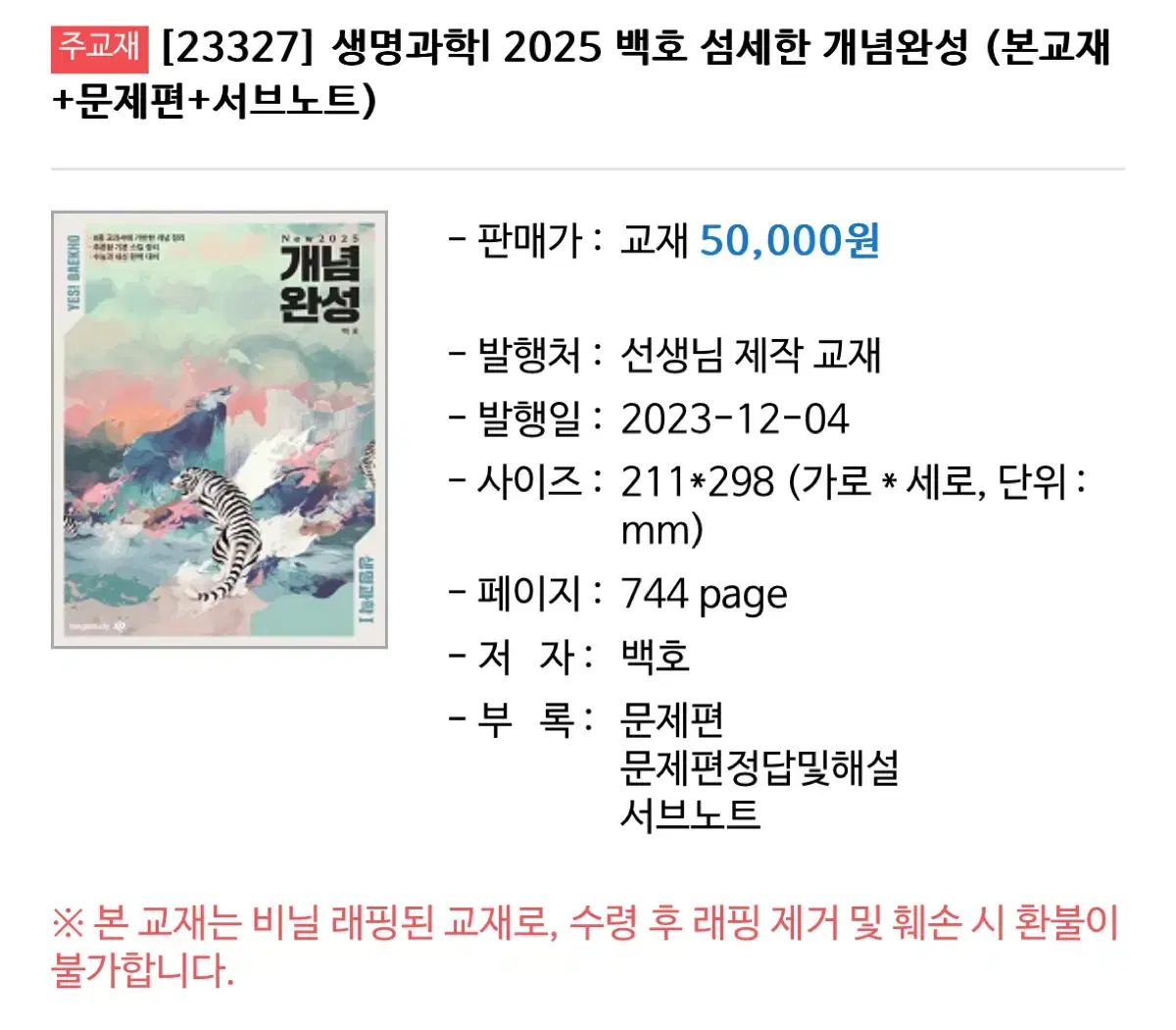 메가스터디 백호 섬개완 2025 문제편+문제편 해설