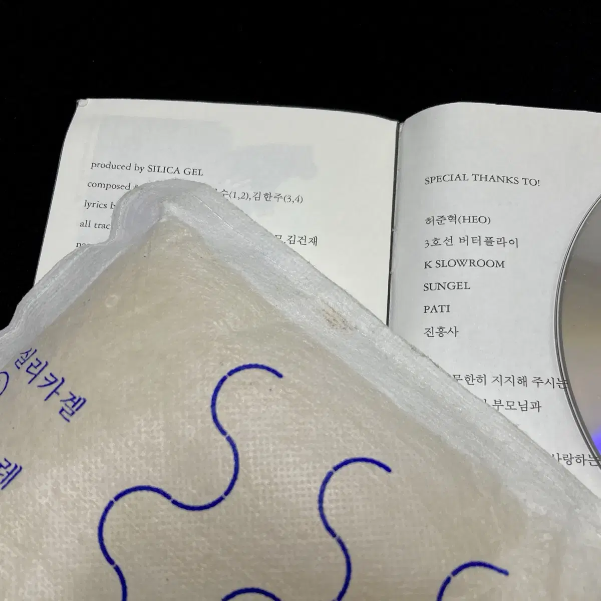 (친필사인) 실리카겔 새삼스레 돌이켜본 무중력 사슴의 다섯가지 시각 CD