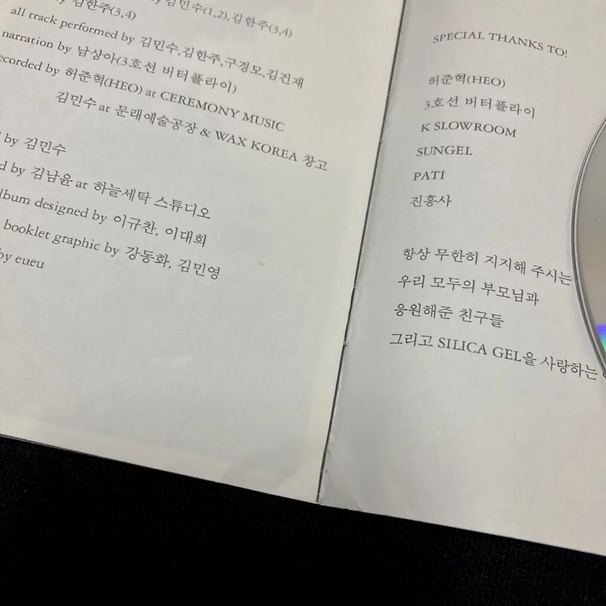 (친필사인) 실리카겔 새삼스레 돌이켜본 무중력 사슴의 다섯가지 시각 CD