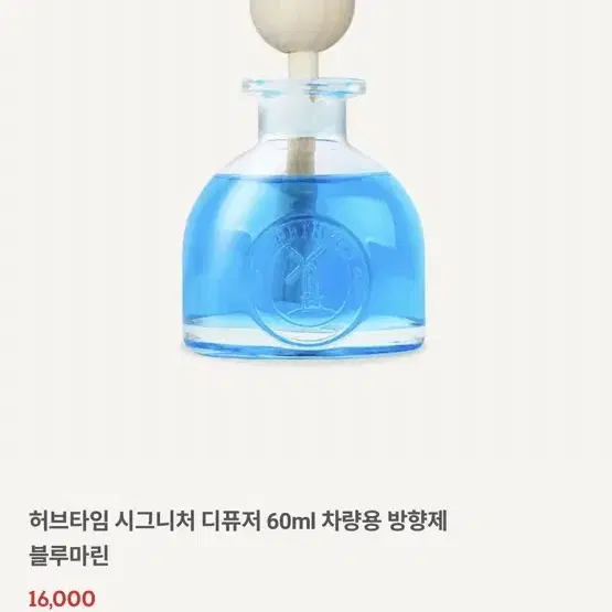 허브타임 블루마린 디퓨저 60ml