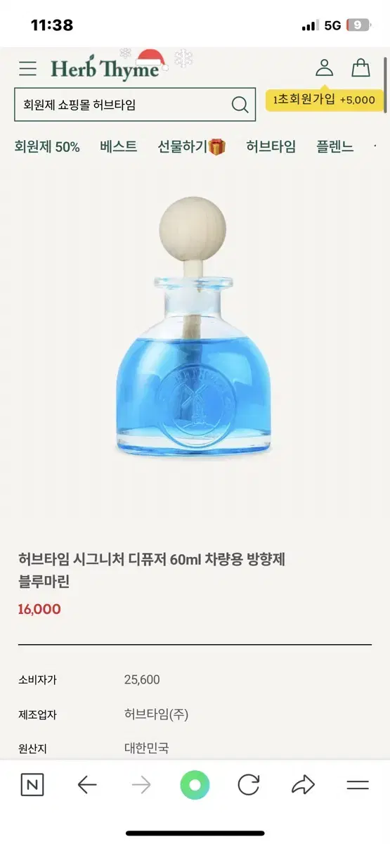 허브타임 블루마린 디퓨저 60ml