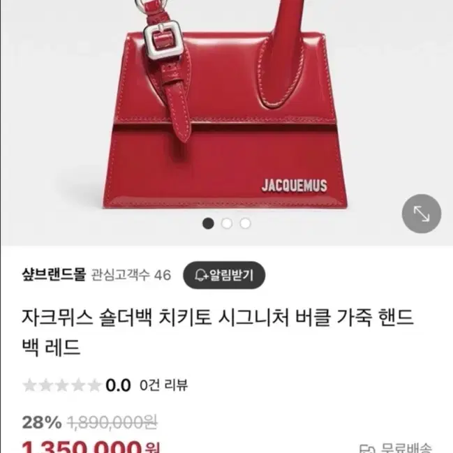 자크뮈스 24ss 르 치키도 모옌 부클 레드(이미티드실버 하드웨어) 판매