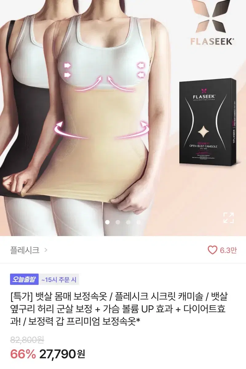 플레시크 몸매보정 압박속옷 코르셋 복대