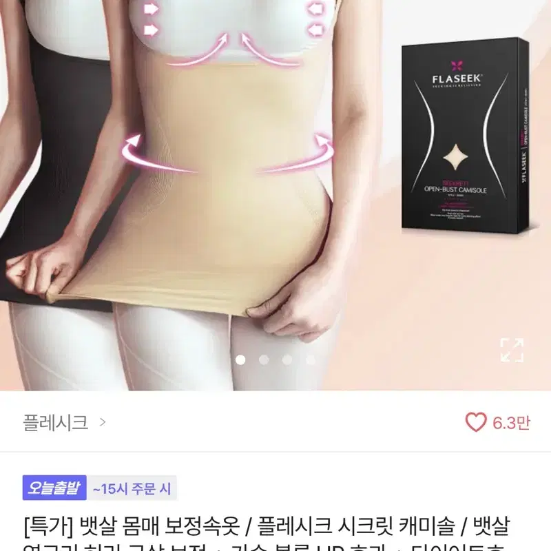 플레시크 몸매보정 압박속옷 코르셋 복대