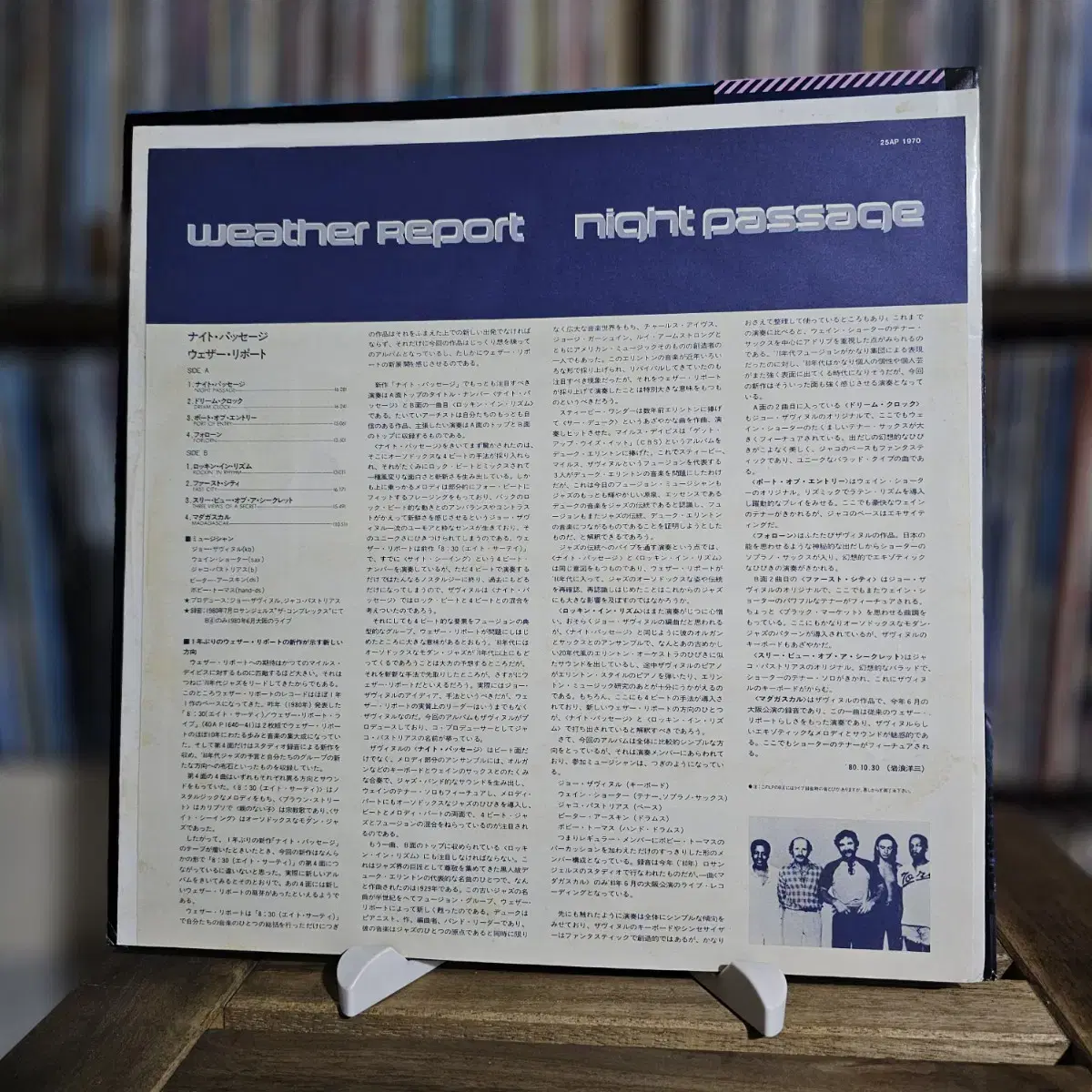 브루따이로크 (웨더 리포트) Weather Report - 9집  LP