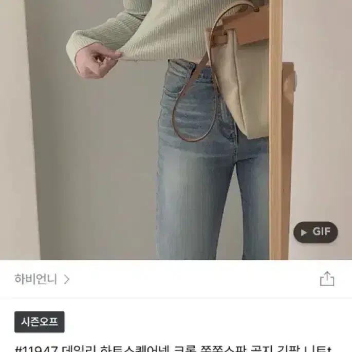 하비언니 하트스퀘어넥 니트