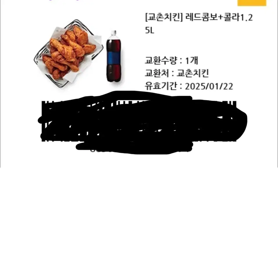 교촌치킨 콤보+콜라1.25