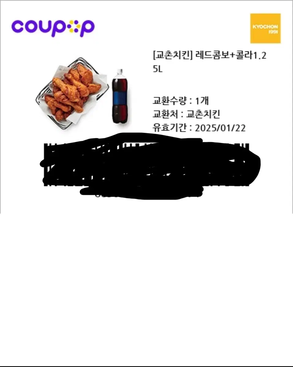 교촌치킨 콤보+콜라1.25