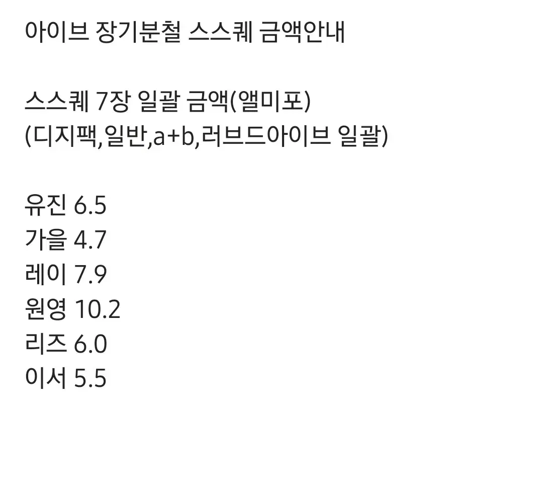 아이브 7집 엠파시 미공포 장기분철 포카럭드해외판매양도최저가