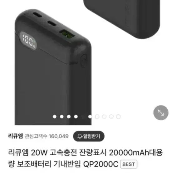 리큐엠 보조배터리 20000mAh