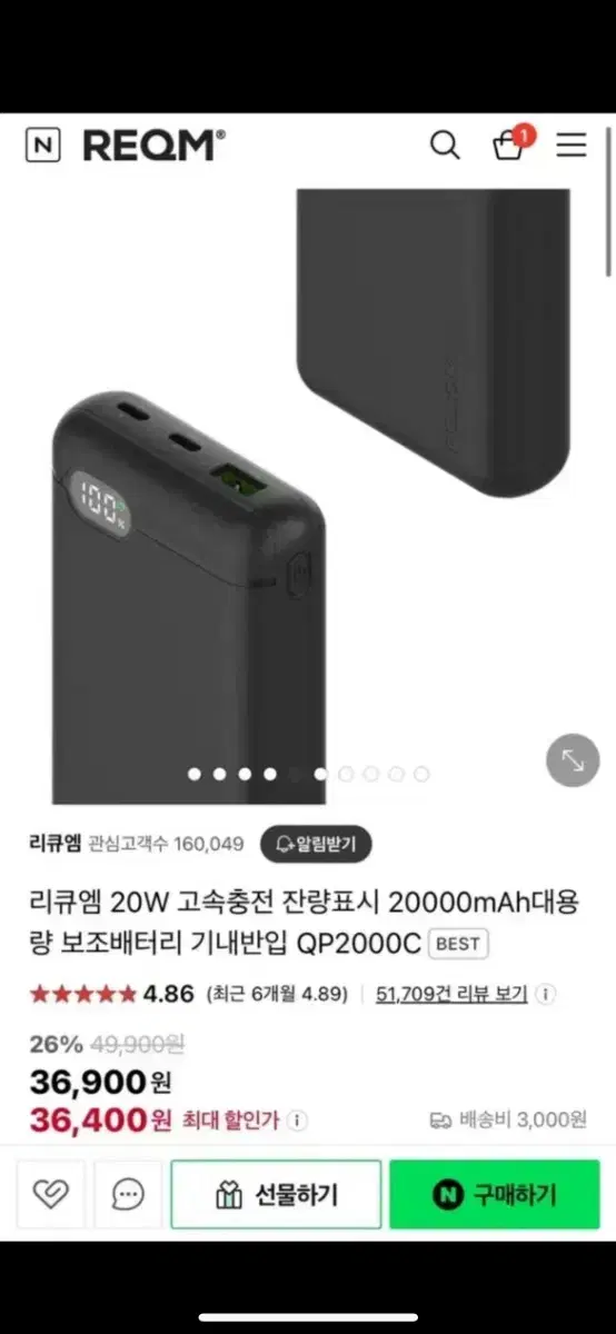 리큐엠 보조배터리 20000mAh