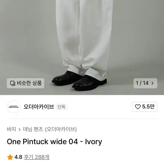 오더아카이브 One Pintuck wide 04 - Ivory