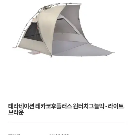 테라네이션 레카코후 그늘먹팝니다