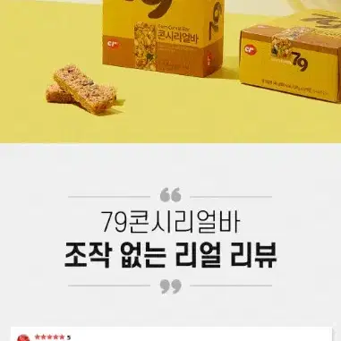 79콘시리얼바 20Gx12개  80KCAL 저칼로리간식 견과류간식