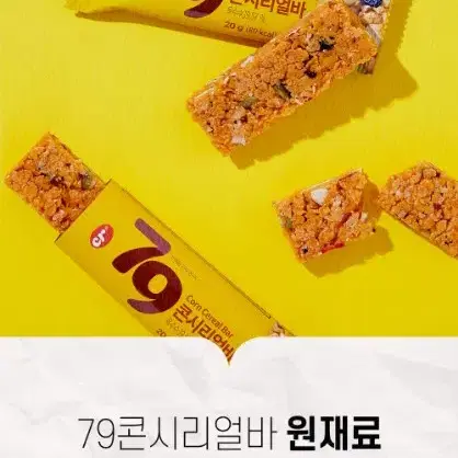 79콘시리얼바 20Gx12개  80KCAL 저칼로리간식 견과류간식