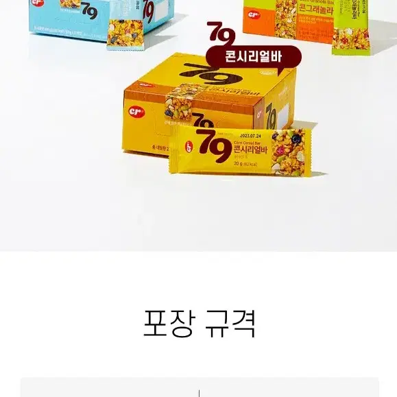 79콘시리얼바 20Gx12개  80KCAL 저칼로리간식 견과류간식