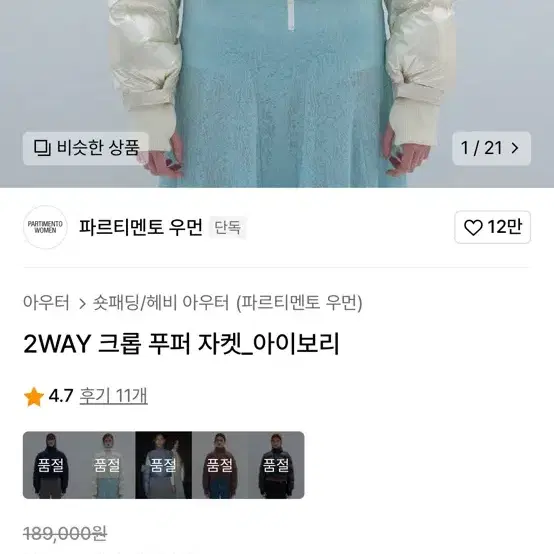 파르티멘토 우먼 2way 크롭 푸퍼 자켓 - 아이보리