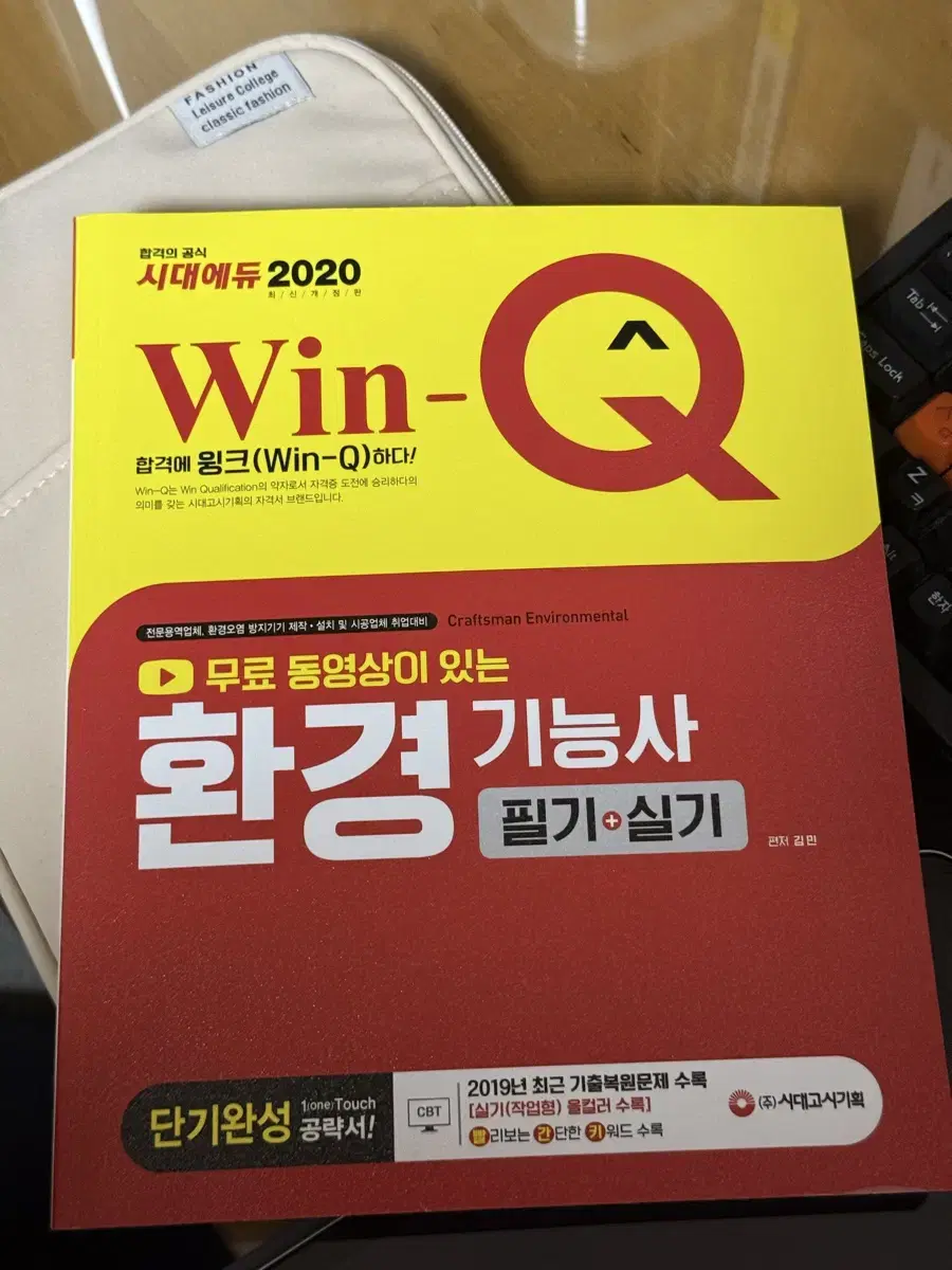 환경기능사 필기+실기 미사용 새책