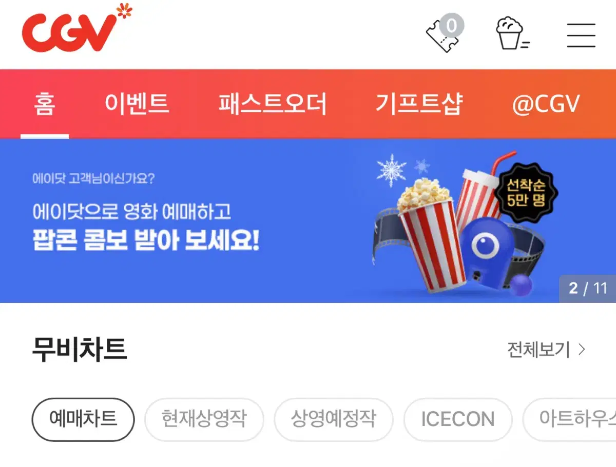 cgv 대리예매 관 여러개 가능