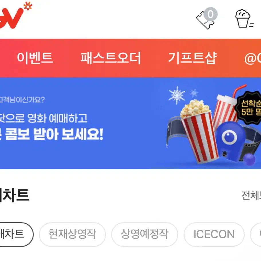 cgv 대리예매 옵션 다수