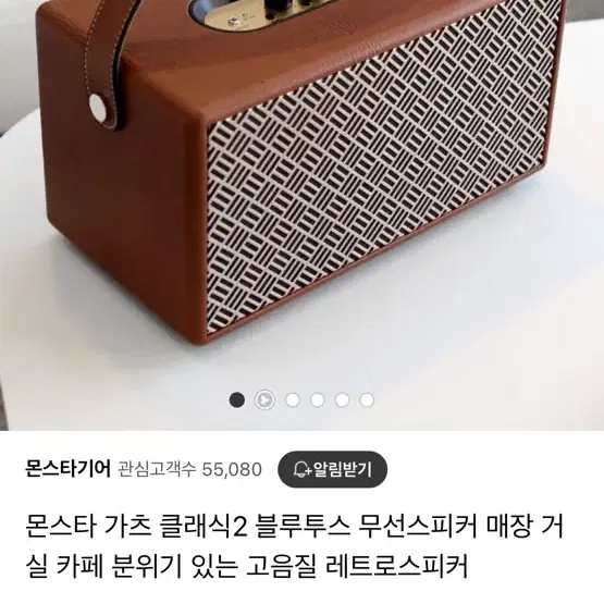 몬스타 가츠 클래식 2 블루투스 스피커